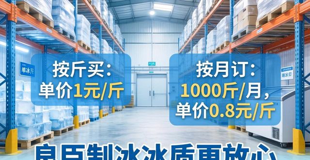 兰州制冰厂怎么选 良臣制冰冰质更放心